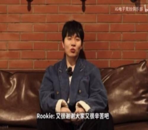 要散伙了Rookie：希望大家做好兄弟都能發(fā)展得很好保持實力