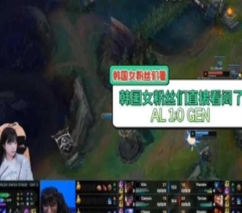 看悶了一個倒三角一個捂嘴韓國女粉們看AL戰(zhàn)勝GEN