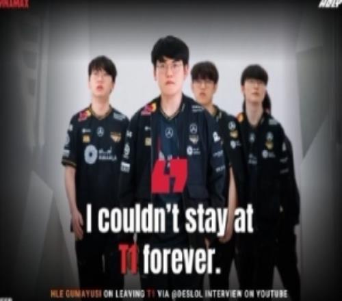 這樣理解的嗎Guma：如果目標是成為世界最頂尖的選手那就不可能一直留在T1