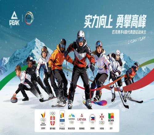 科技賦能冬奧匹克攜手國際奧協(xié)，助力8國代表團(tuán)逐夢米蘭