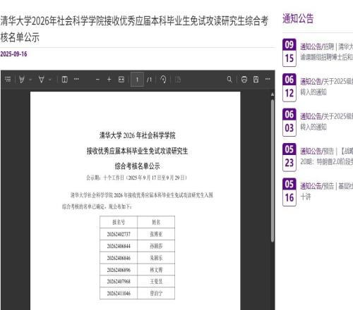 孫穎莎、王曼昱將免試進入清華大學(xué)讀研
