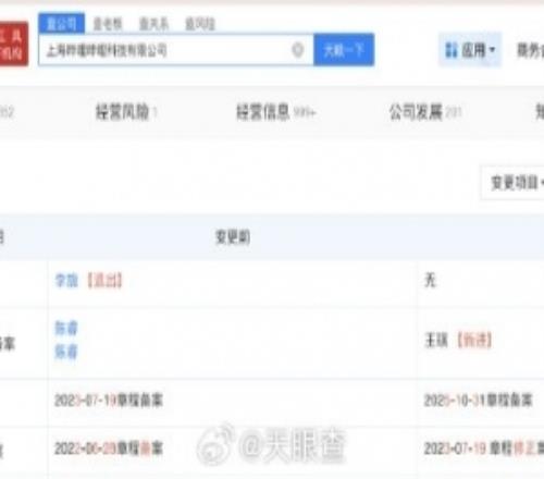 B站工商變更：CEO陳睿再卸任高管身份，王琪新進(jìn)