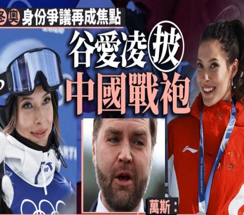 被網(wǎng)暴的谷愛凌