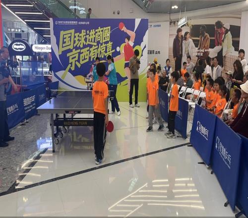 國球進商圈“體育+商業”助推消費融合