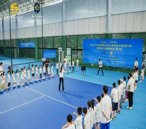 粵港澳大灣區(qū)青少年體育發(fā)展計(jì)劃網(wǎng)球培訓(xùn)走進(jìn)南沙和中山