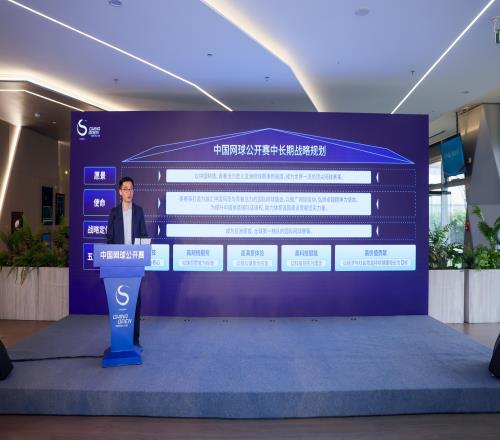 “亞洲居首、全球第一梯隊”，中網(wǎng)發(fā)布中長期發(fā)展戰(zhàn)略