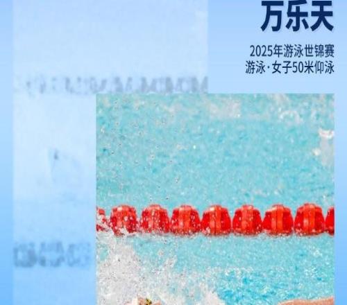 女子50米仰泳：中國(guó)選手萬(wàn)樂(lè)天27秒30，獲得銅牌