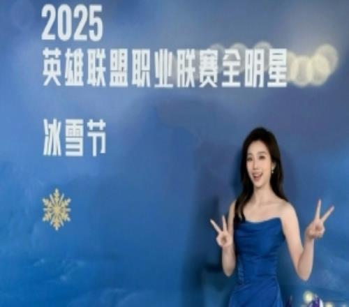 主持人松琪曬照：全明星冰雪節(jié)