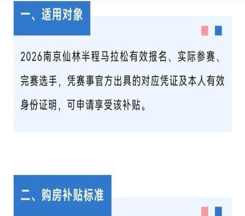 馬拉松撬動樓市最高補貼10萬，至少6地拋出購房補貼