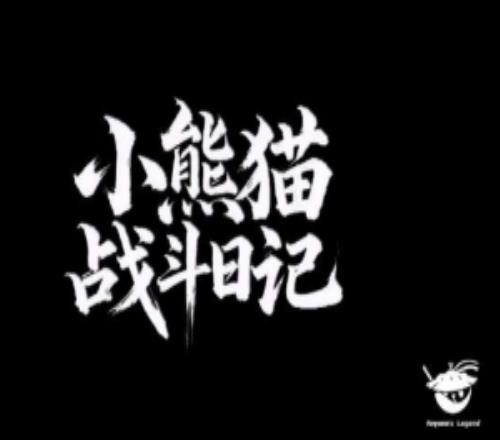 AL發(fā)布對陣WBGNIP賽場VLOG：中路被推可能被單殺哈哈