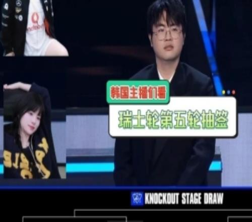 欢呼!韩国主播看八强抽签:T1赢下AL就几乎进决赛了抽签太棒了