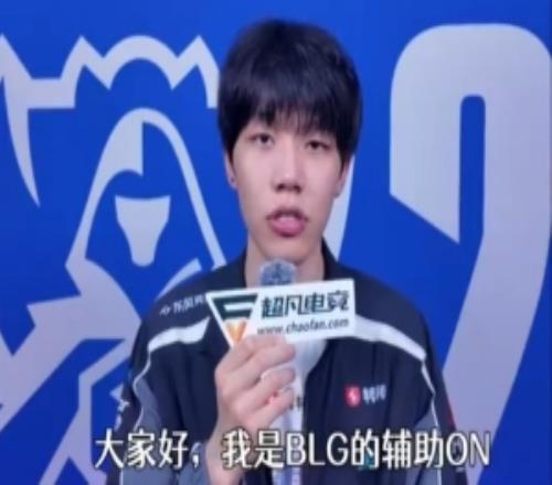ON:希望AL和TES加油,拿下世界赛的冠军