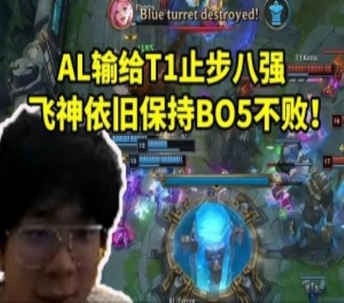 wayward看AL鏖战五局输给T1当场麻了:还是烂尾了啊!