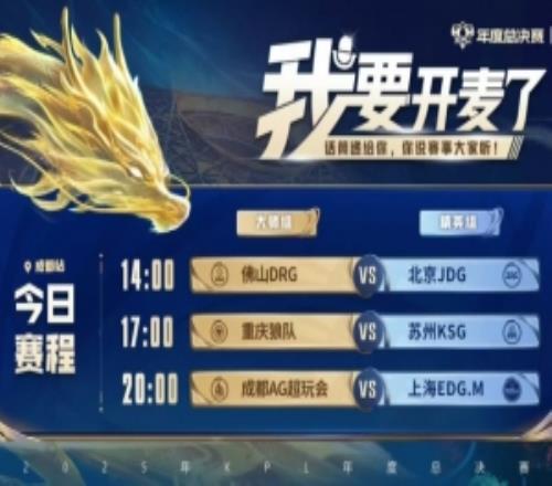 KPL赛报：DRG32JDG狼队31拿下KSGAG32EDG