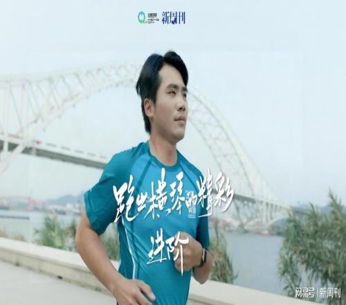 橫琴馬拉松賽事總監(jiān)黃樂和：期待賽道跨過口岸的那一天