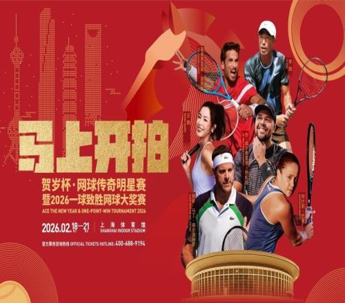 春節(jié)檔的全新打開方式！傳奇巨星與網(wǎng)球達(dá)人跨界激戰(zhàn)