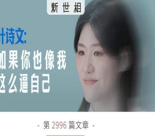 如果你也像我一樣這么逼自己對話葉詩文