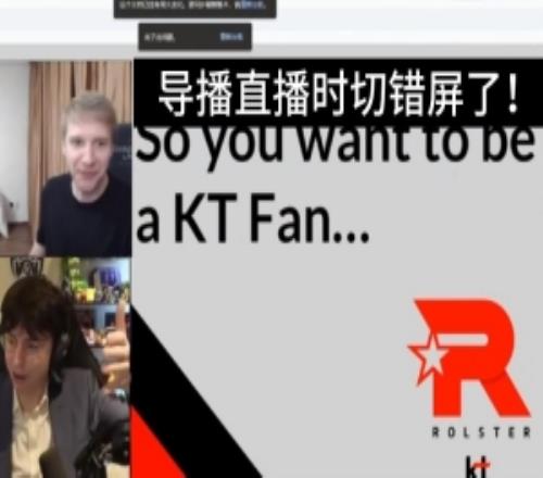 英文流導(dǎo)播也干了！直播G2vsTES時(shí)切錯(cuò)屏了，疑似有KT奪冠劇本！