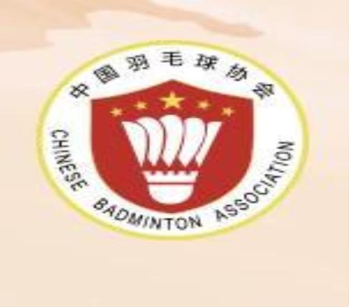 中国羽协:成都为2730年1000赛申办地,深圳为750赛申办地