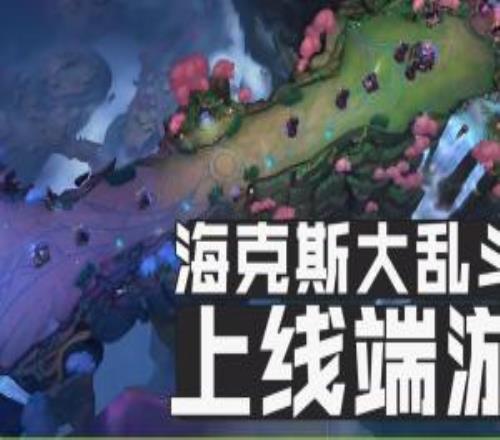 上线直接爆满！理性讨论：海克斯大乱斗是不是拯救了英雄联盟的在线率