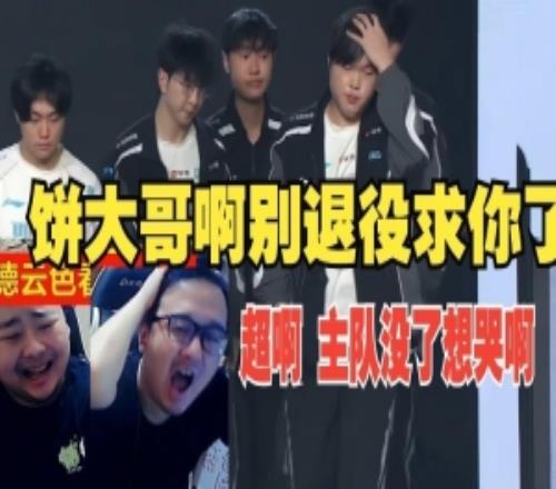 鬼哭狼嚎!dys看BLG16强回家:到底要bin大哥打几个才能赢啊!