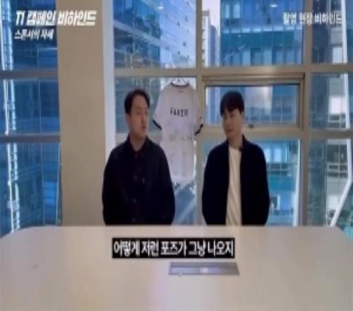 T1拍摄内幕：Guma会做一些我们根本没要求的动作，比如躺在沙发上亲吻奖