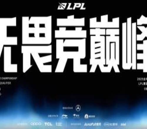 全球總決賽LPL賽區(qū)資格賽賽程出爐：首個BO5IGvsTBD9月25日