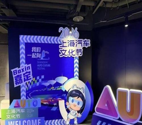 54天超級嘉年華！2026上海汽車文化節(jié)攜F1邀請全球車迷“Boxin嘉定”