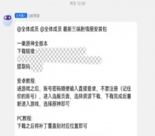 《原神》“私服”案宣判：運營者獲刑，賠償米哈游共計12萬元