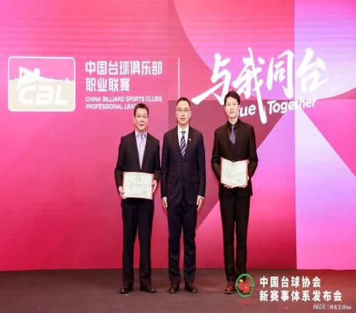 中國(guó)臺(tái)球協(xié)會(huì)新賽事體系發(fā)布“四主多元”擘畫高質(zhì)量發(fā)展新藍(lán)圖