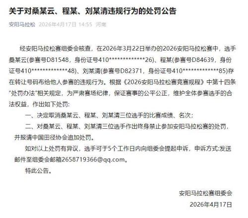 男子“替跑”獲女子組半馬冠軍官方通報(bào)：3人被取消成績(jī)