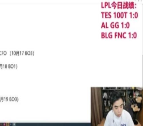 BLG要對(duì)得起這個(gè)抽簽！朱開(kāi)：LCK下下簽GEN和T1面臨淘汰邊緣
