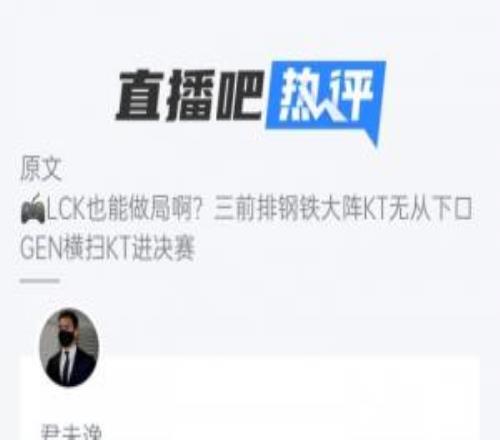 所以上次怎么赢的吧友热评GEN横扫KT：GEN这小子一计害三贤！