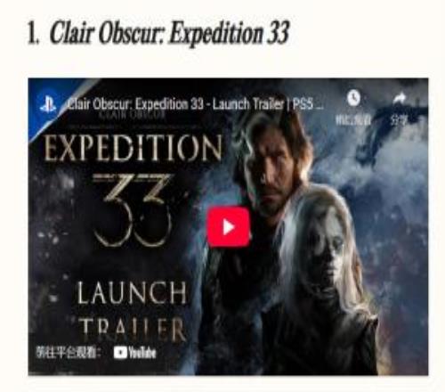 《33號遠征隊》獲時代雜志年度游戲：今年已斬獲多項大獎