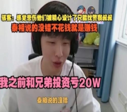 H4cker：感覺悲傷他們被精心設(shè)計了我之前和兄弟投資虧20W