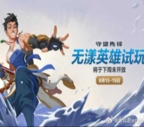 《守望先鋒》第二位中國(guó)英雄葉無(wú)漾即將登場(chǎng)