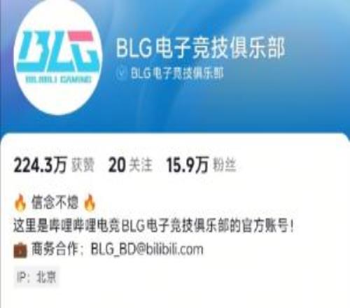 光速切割BLG官方抖音账号把简介栏的成员选手ID删除