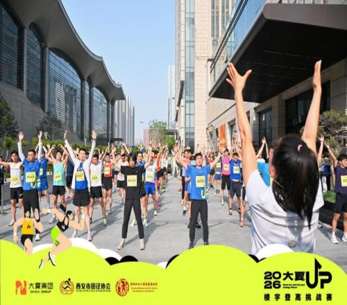 向上不歇，熱力不止2026大夏UP樓宇登高挑戰(zhàn)賽圓滿收官