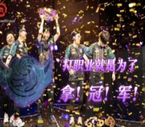 Ti14Tidebound戰(zhàn)隊出征片：唯有熱愛，可平山海，目標(biāo)是冠軍！