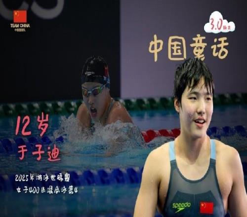 女子400米混合泳：12歲小將于子迪第四名，麥金托什奪冠