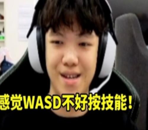 Angel談WASD鍵位：感覺不好按技能啊雖然走A很好！