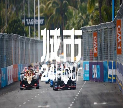 城市24小時賽事“頂流”爭奪戰(zhàn)，又一競爭者入局