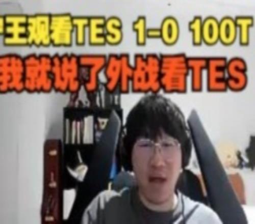 Ning王看TES10100T：我就說了外戰(zhàn)看TES！