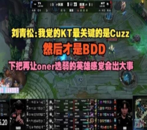 Crisp：我覺得KT最關鍵的是Cuzz再讓oner選弱的英雄感覺會出大事