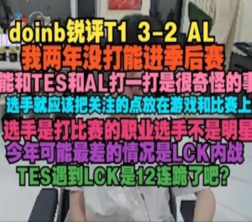 Doinb:LPL实力在往下走我两年没打能进季后赛能和TES和AL打一打