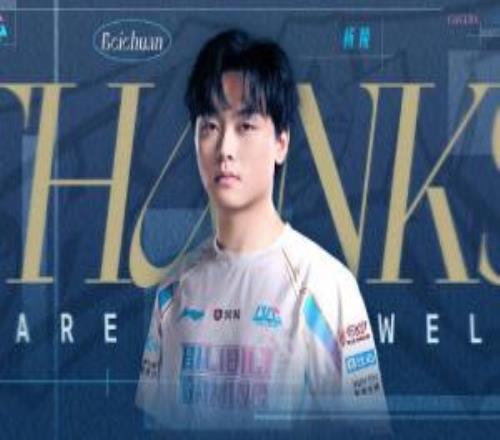 BLG官方：Beichuan即日起正式離隊愿少年永葆赤子之心