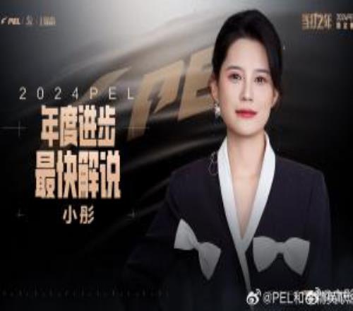 PEL主持晓彤看AL落败:真是guma不死输出不止圣枪哥也真的尽力