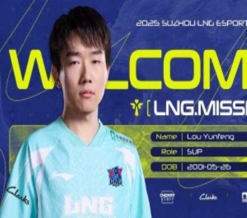 MISSING轉(zhuǎn)發(fā)LNG公告并配文：明年會讓大家看到更好的MISSING