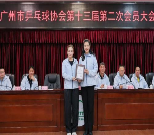 奧運(yùn)冠軍、前乒乓球女子世界第一劉詩雯任廣州市乒乓球協(xié)會(huì)會(huì)長