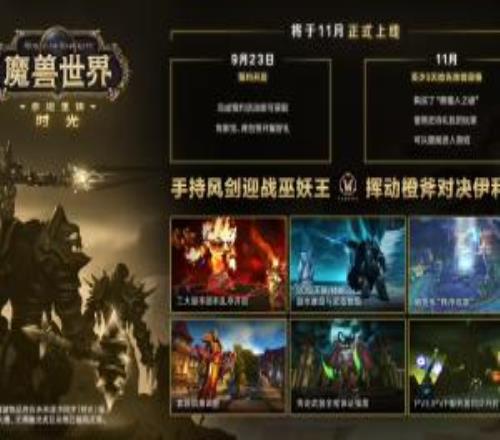 专为国服玩家定制：《魔兽世界》泰坦重铸服务器时光开启预约